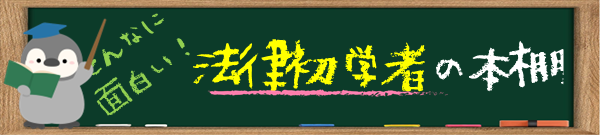 法律初学者のための本棚